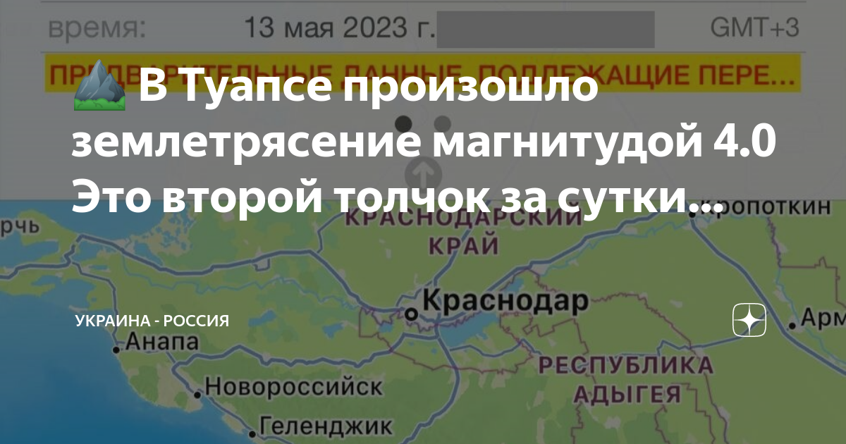 Землетрясение сегодня в краснодарском крае ночью 2024