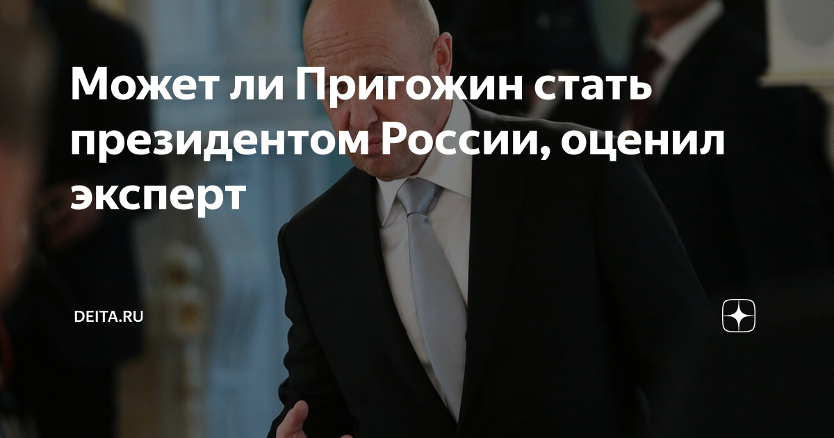 глава вциом о пригожине