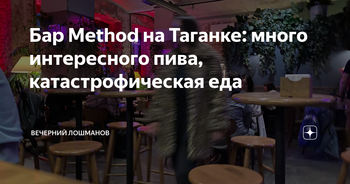 Ресторан табурет на таганке