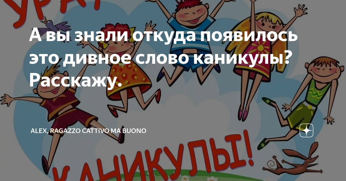 Предложение на слово каникулы