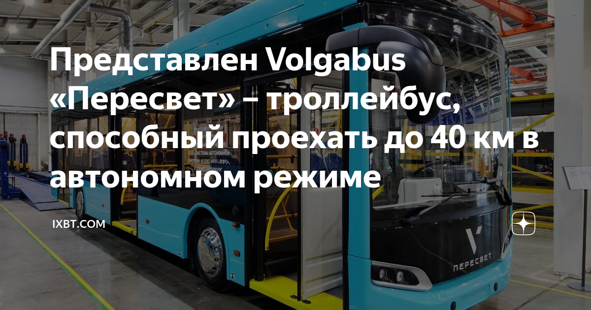  Volgabus       40       iXBTcom  