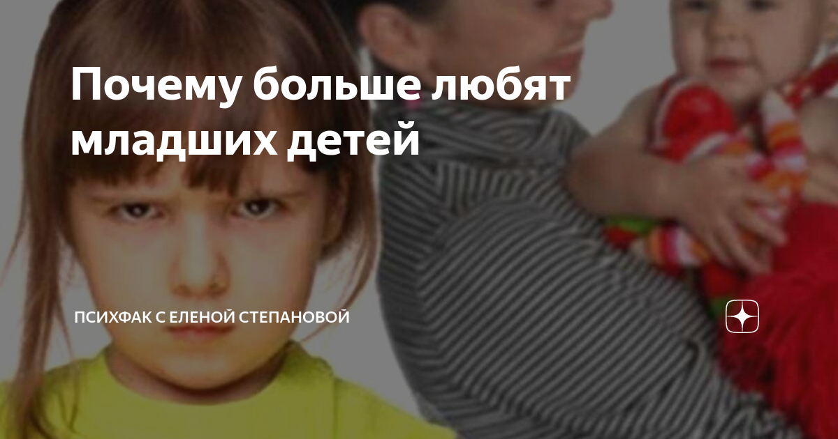 Кого из детей ты любишь больше: почему некоторые родители предпочитают одного ребенка другому