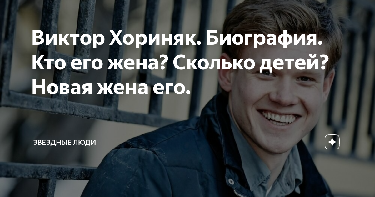 Роман с Паулиной Андреевой и тяжелый развод: личная жизнь “Непослушника” Виктора Хориняка