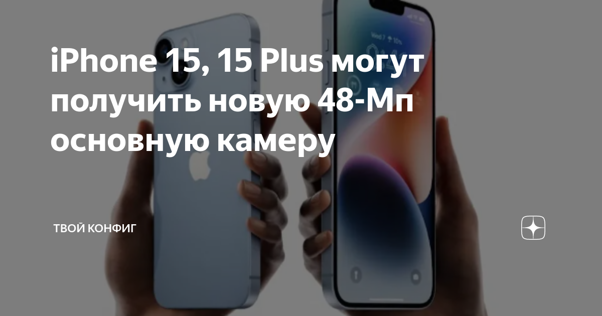 Iphone 15 и 15 plus разница