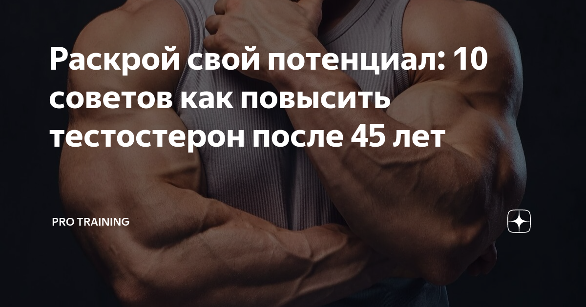 Как повысить тестостерон после 50 лет. Препараты для повышения тестостерона у мужчин. Как повысить тестостерон. Продукты для повышения тестостерона у мужчин. Как повысить тестостерон после 50 лет.