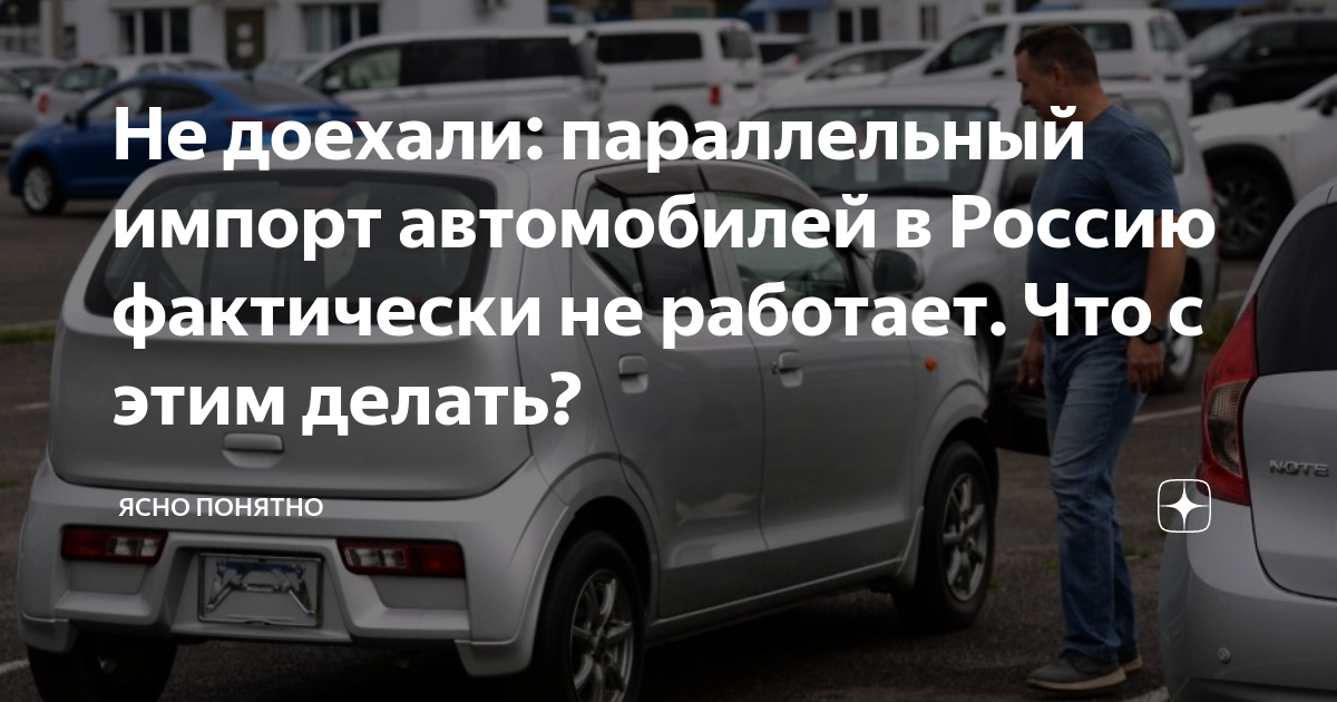 Параллельный импорт автомобилей 2023