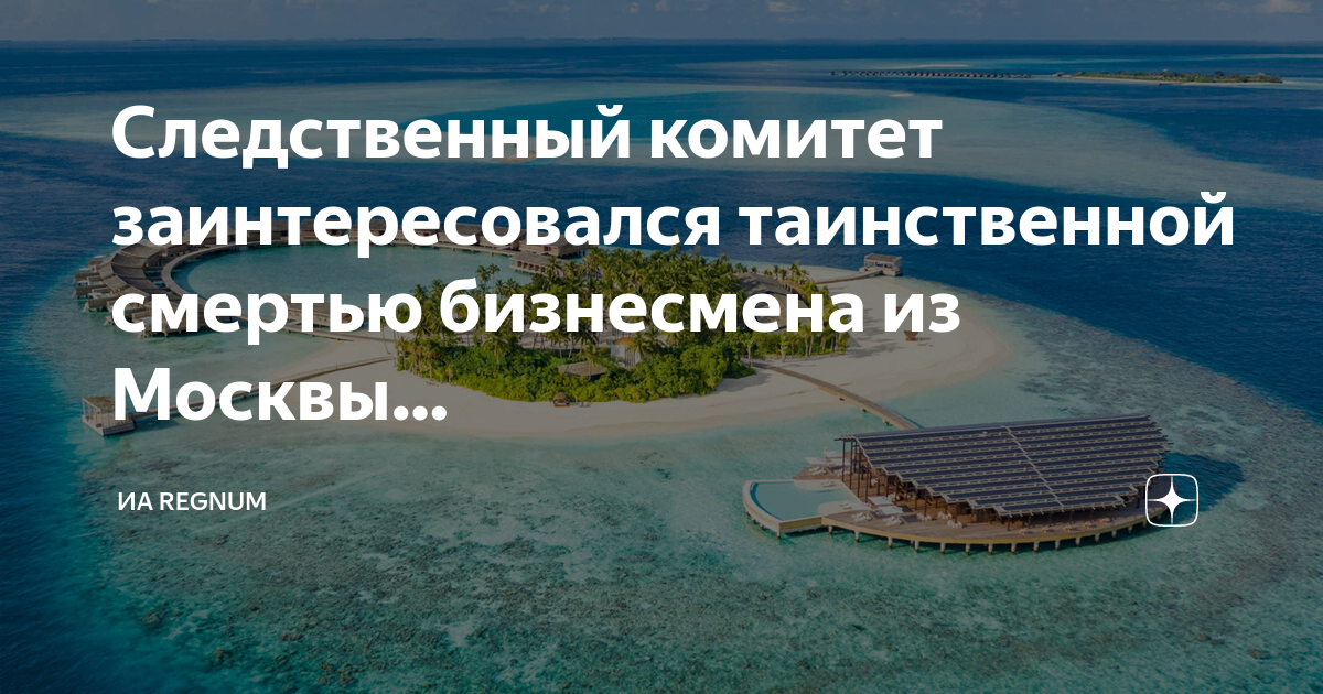 Следственный комитет заинтересовался таинственной смертью бизнесмена из Москвы