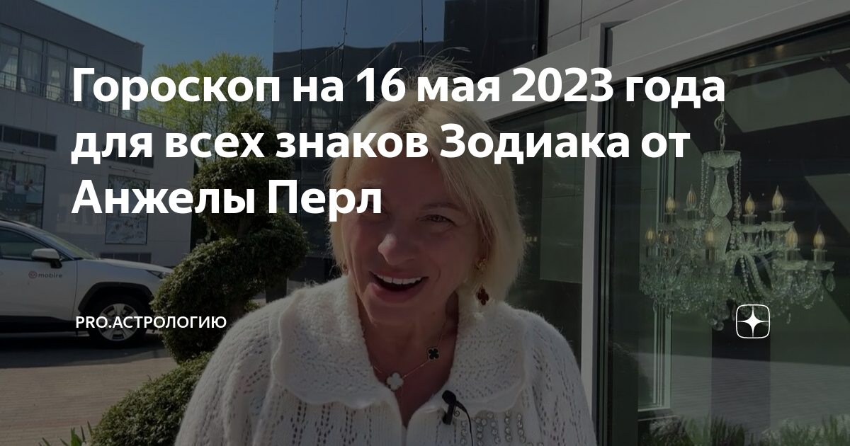 Дева гороскоп октябрь 2025 от анжелы перл. Семья анжелы перл.