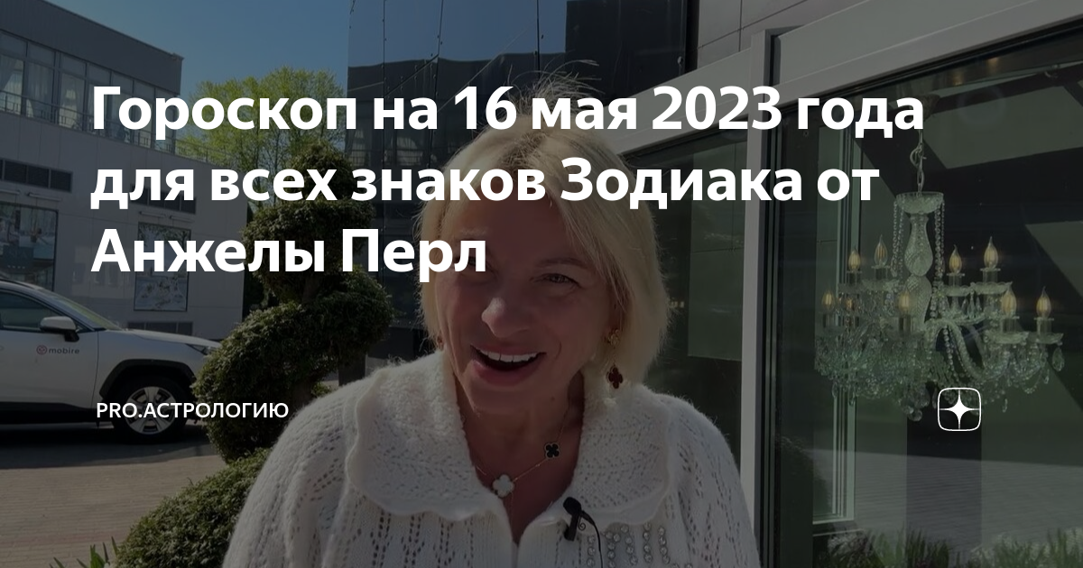 Анжела Перл. Семья Анжелы Перл. Таро на июнь 2023 Анжелы Перл. Анжела Перл муж.