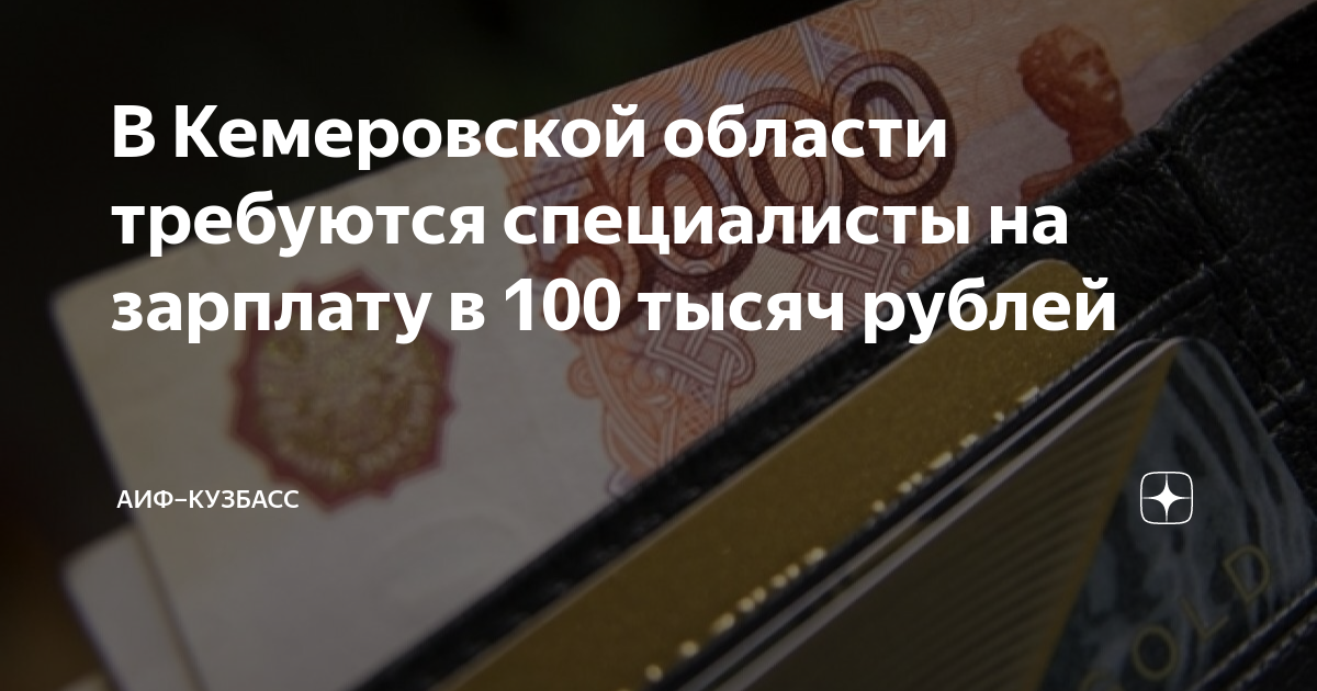 Диван 100 тысяч рублей