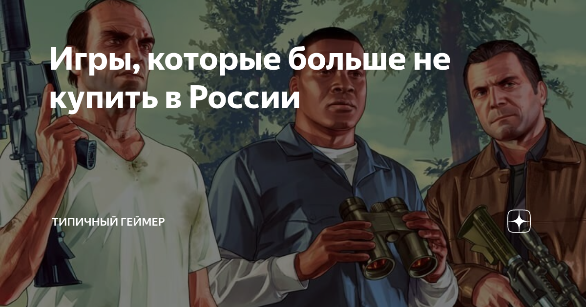 как покупать игры в росси