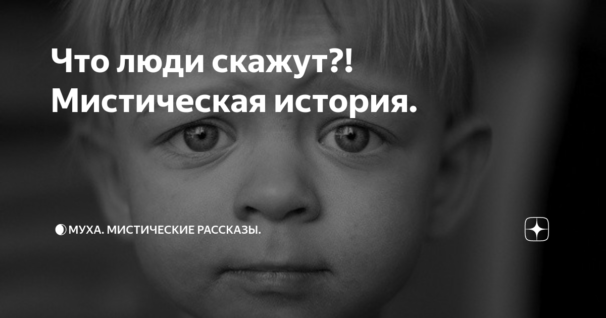 Мистический рассказ это