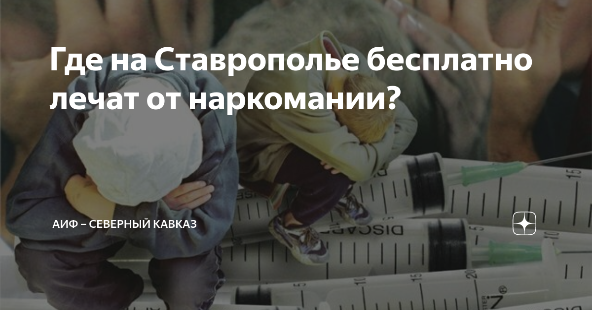 бесплатная помощь наркозависимым екатеринбург