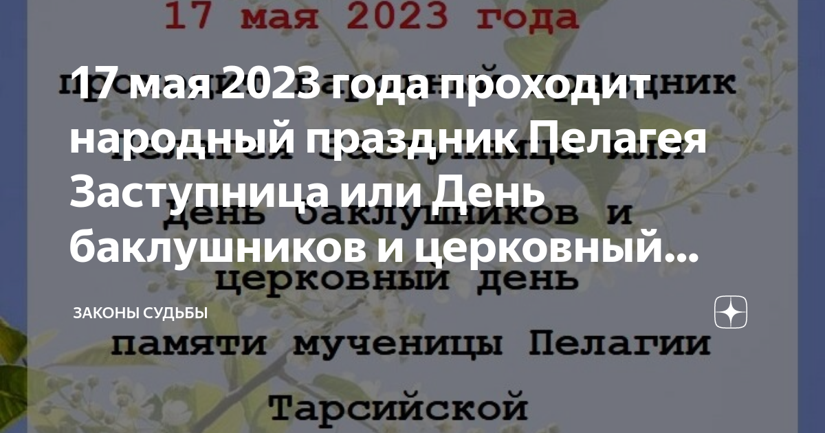 День баклушников 17 мая картинки