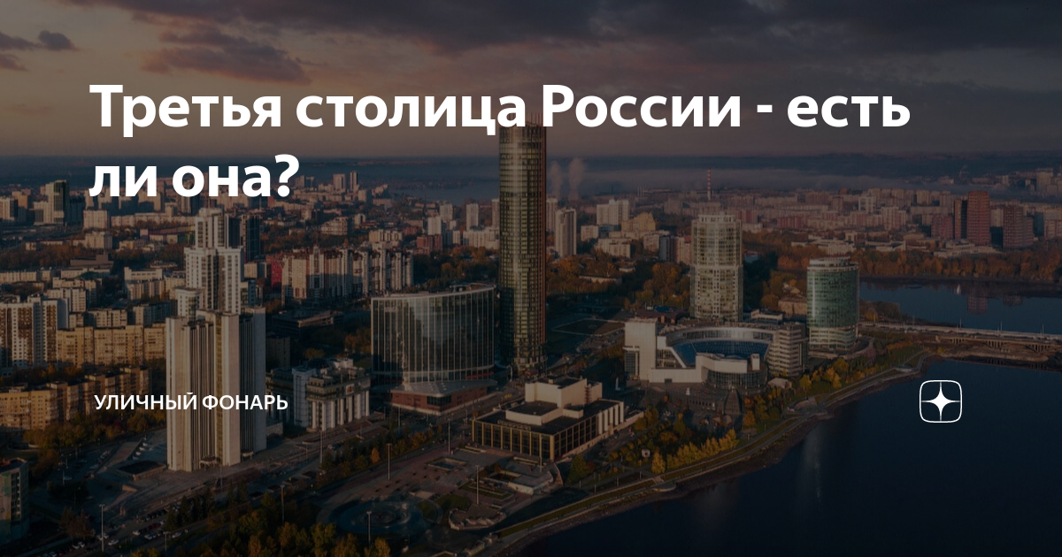Город с 3 столицами. Третья столица. Столица 3 метра