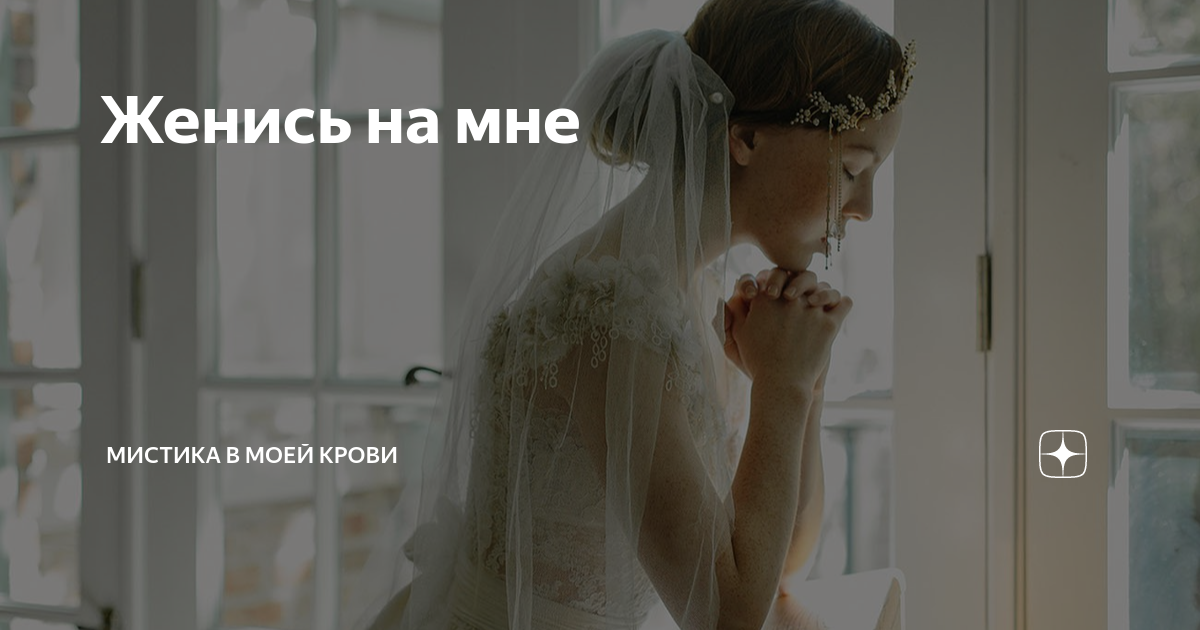 сериал женись на мне