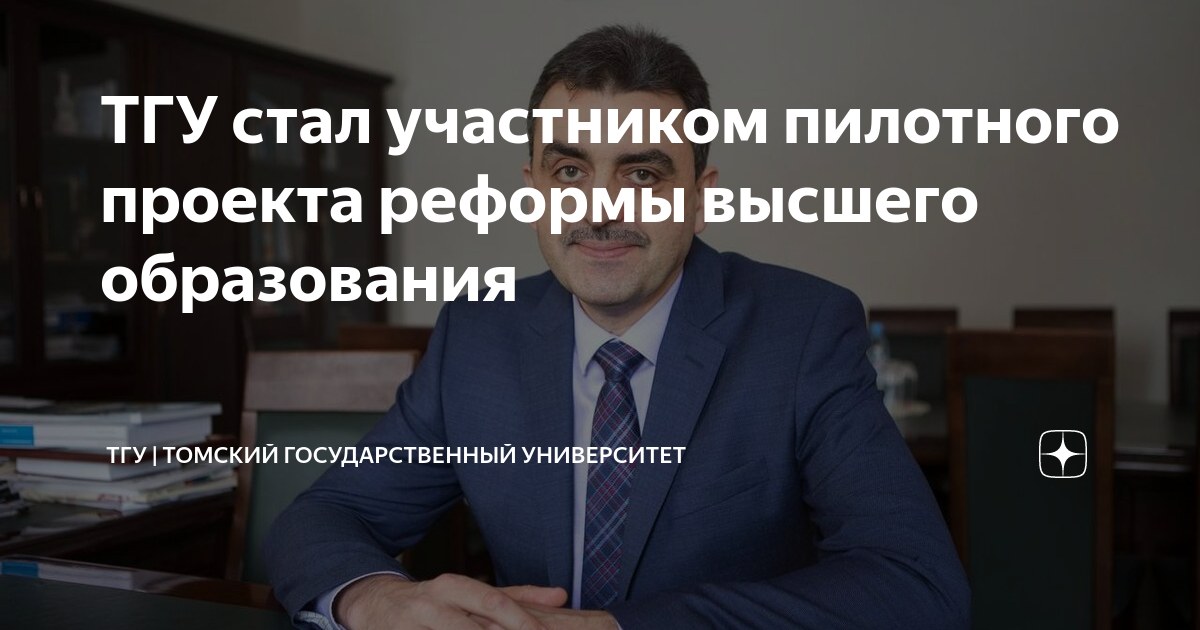 ТГУ отмечает 144 день рождения - МК Томск