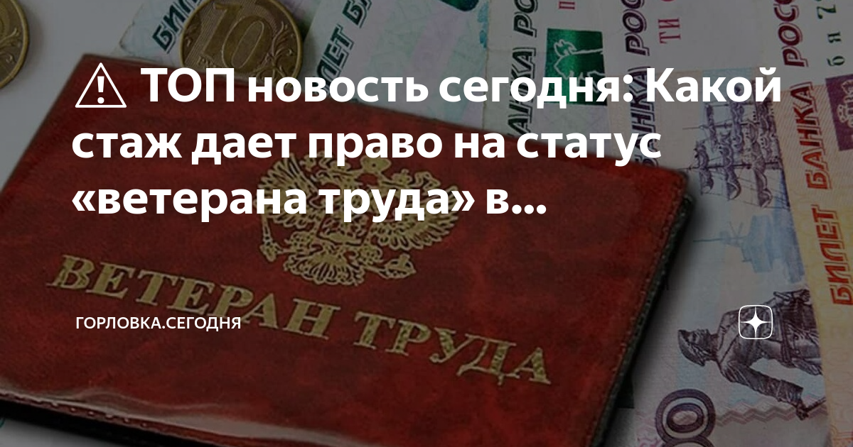 Какой стаж ветеран труда для женщины. Ежемесячно: «ветераны труда» начнут получать царскую прибавку. Трудовой стаж ветерана труда. Ветеранские льготы. Ветераны труда начнут получать царскую прибавку 2022.