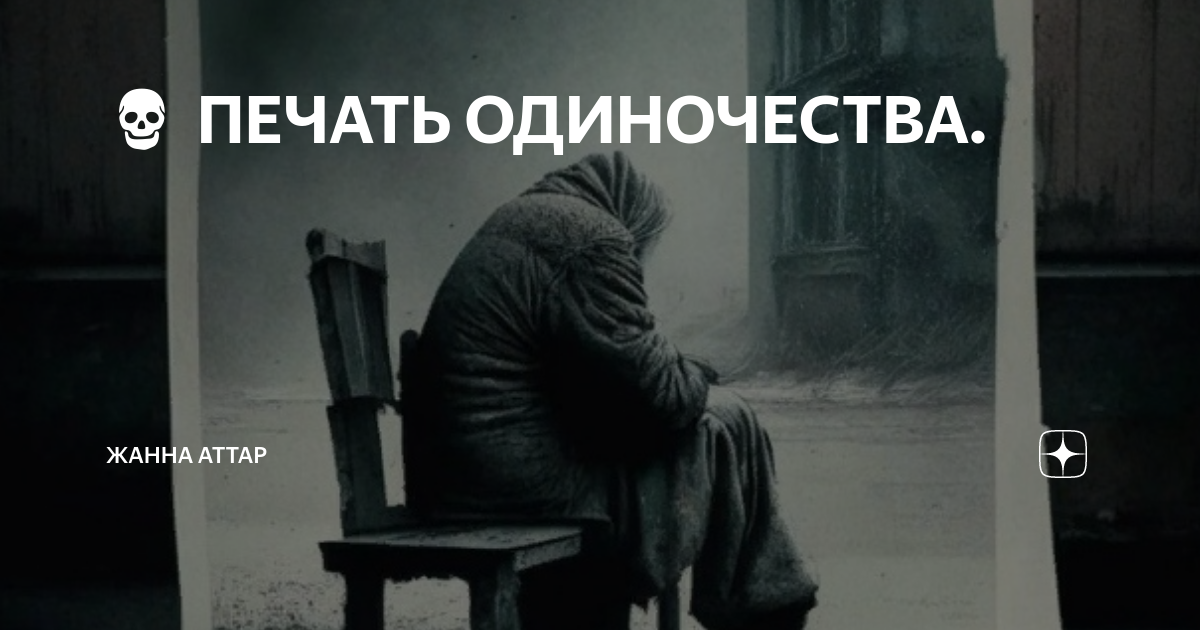 Печать одиночества - YouTube