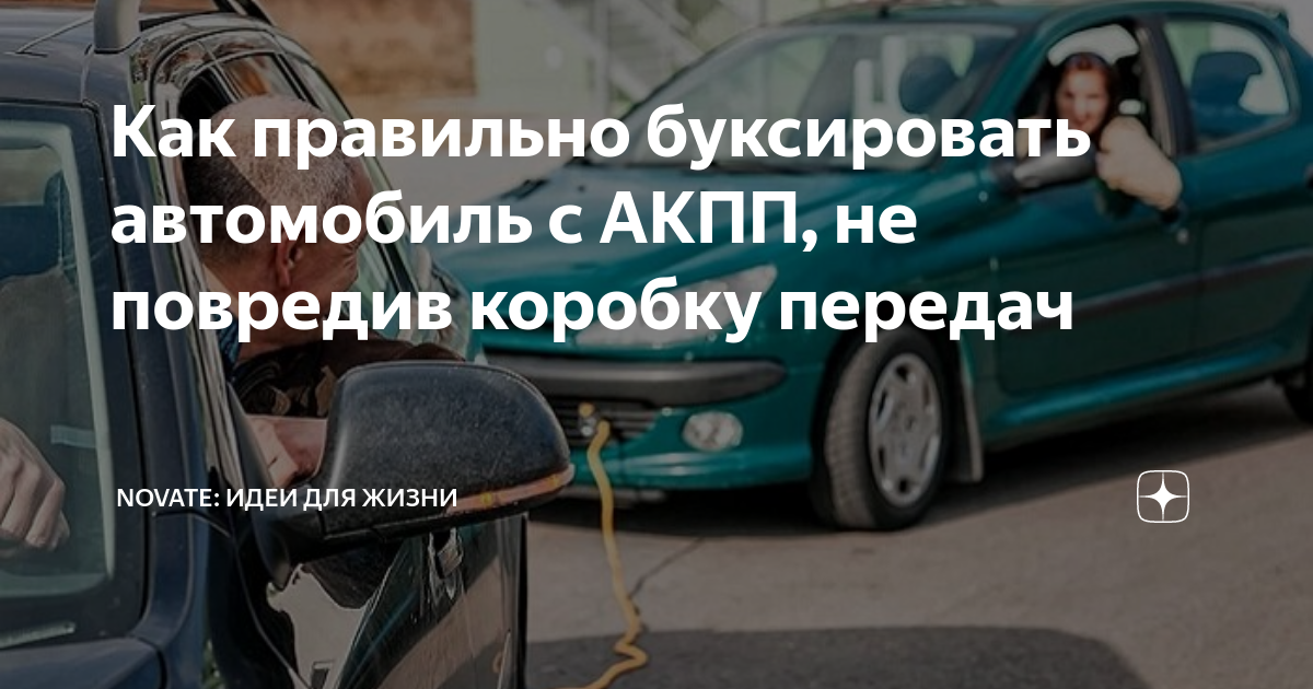 Как правильно буксировать авто