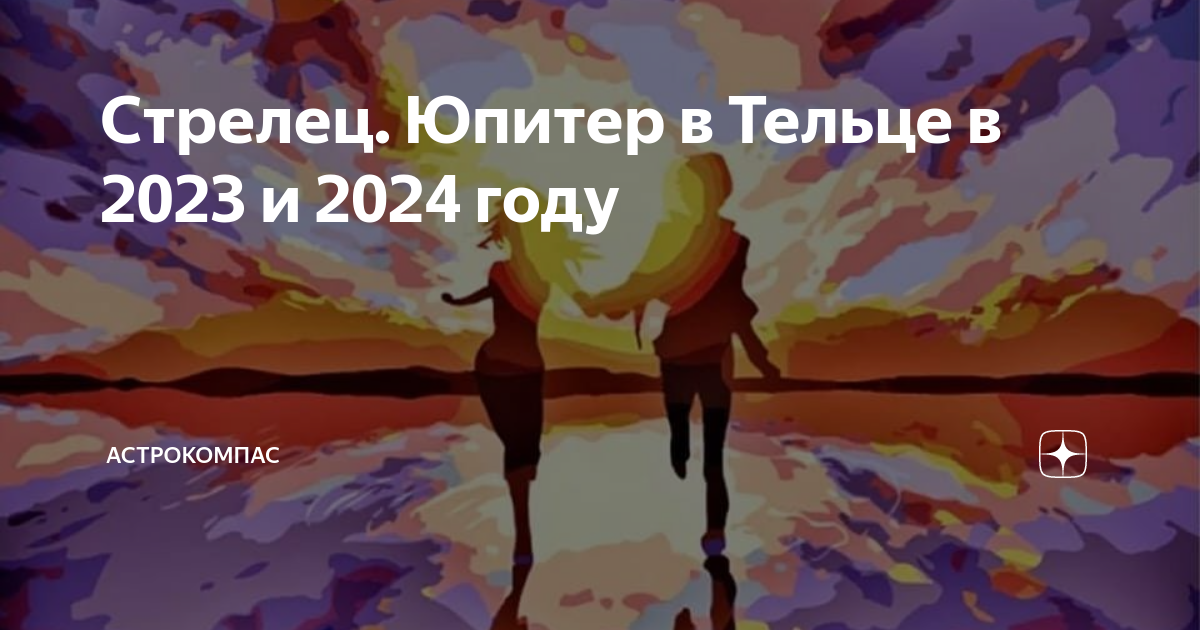 астрокомпас гороскоп дзен