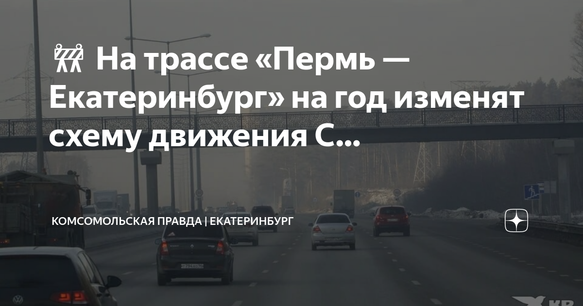 Пермь екатеринбург разница