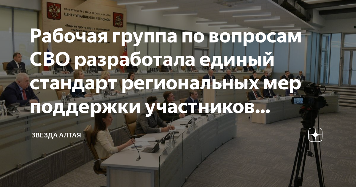 Итоговое собрание. Единый стандарт региональных мер поддержки. Меры поддержки военнослужащих картинки. Единый стандарт региональных мер поддержки. Координационный центр правительства.