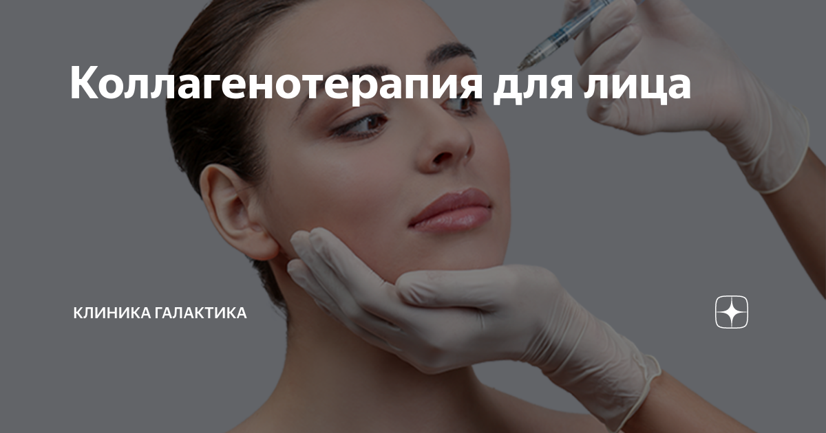 коллагенотерапия до и после.