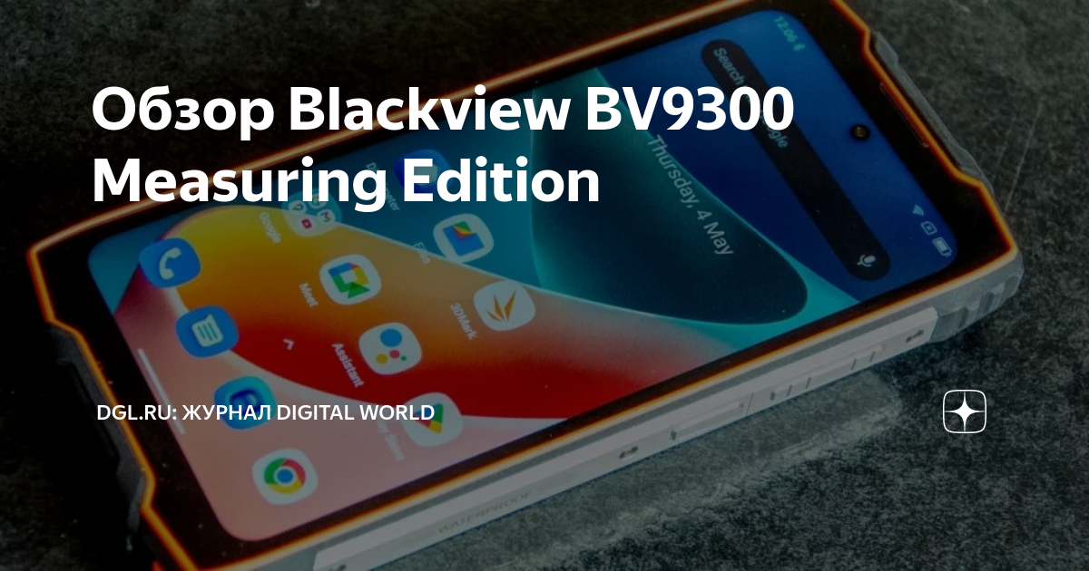 Смартфон blackview 9300. Смартфон blackview 9300