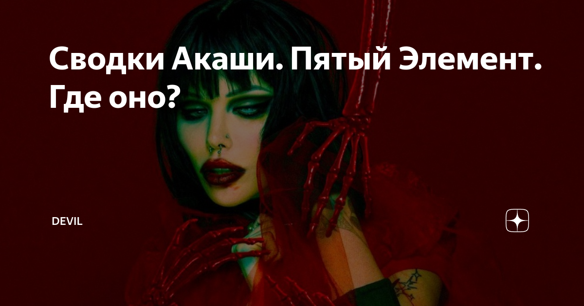Кто такая элис в в