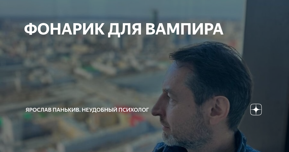 Неудобный психолог дарья гинзбург. Неудобный психолог. Неудобный психолог. Неудобный психолог. Неудобный психолог.