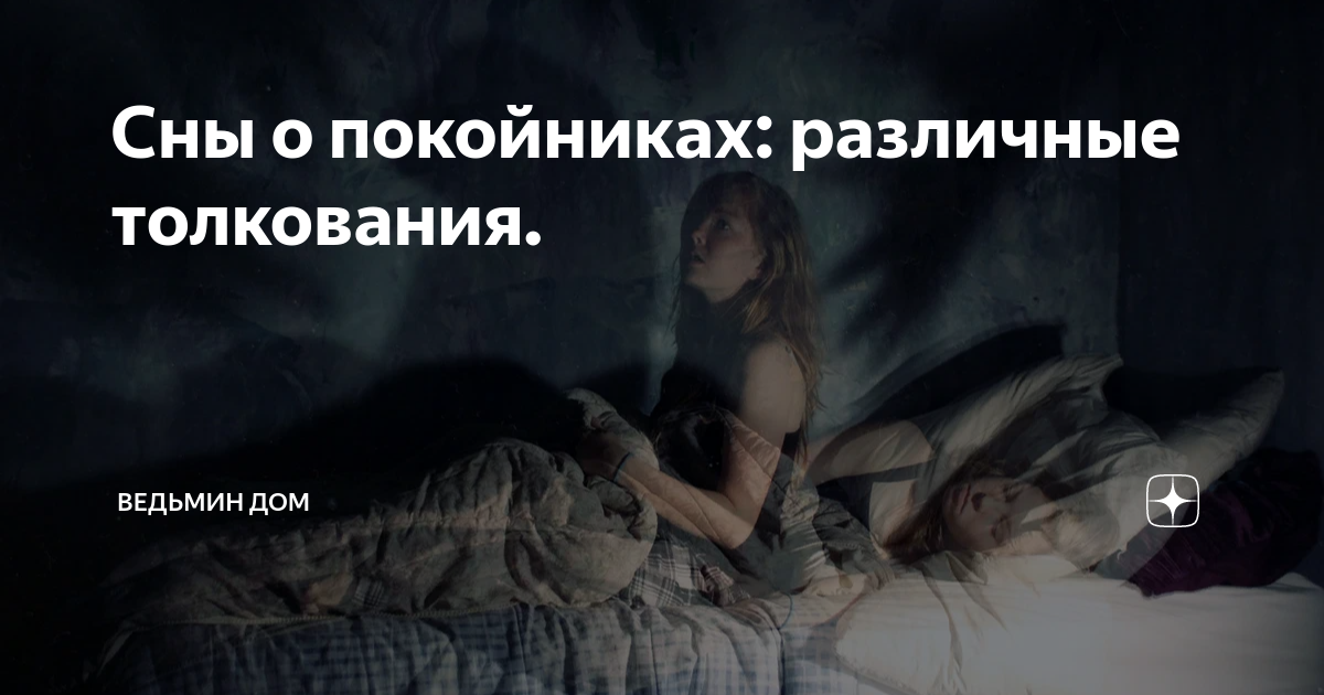 Я вижу мертвых людей