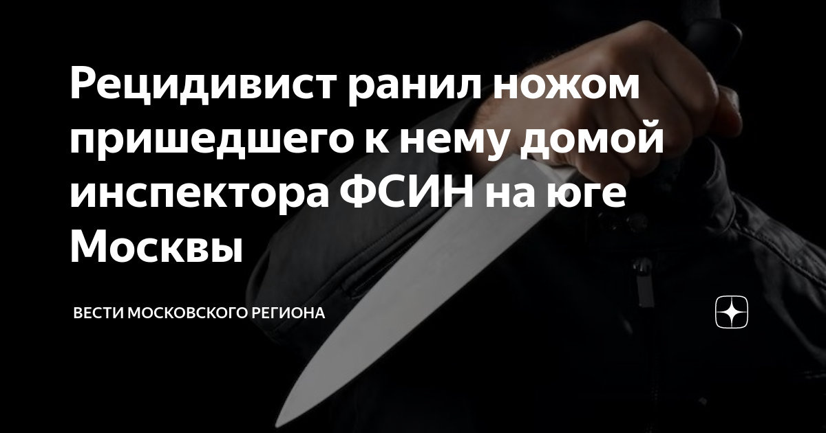 Пришел с ножом на перестрелку