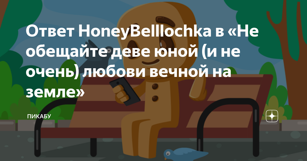 Не обещайте деве юной любови текст. Не обещайте деве юной любови текст. Кавалергарда век недолог. Не обещайте деве юной любови текст. Текст песни не обещайте деве юной любови вечной.