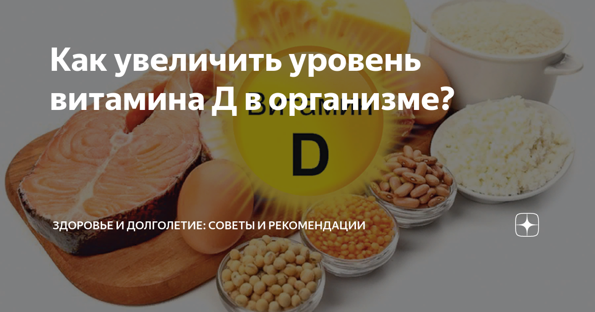 Как поднять уровень витамина д. Триптофан в продуктах. Продукты богатые триптофаном