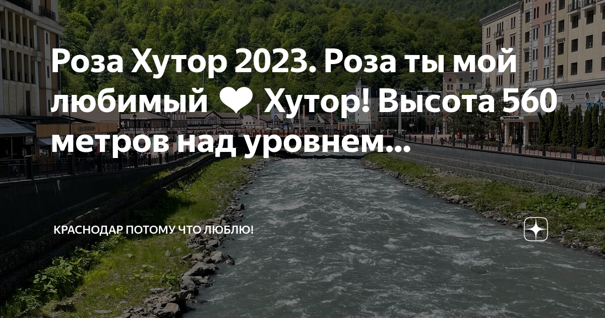 Краснодар потому что люблю