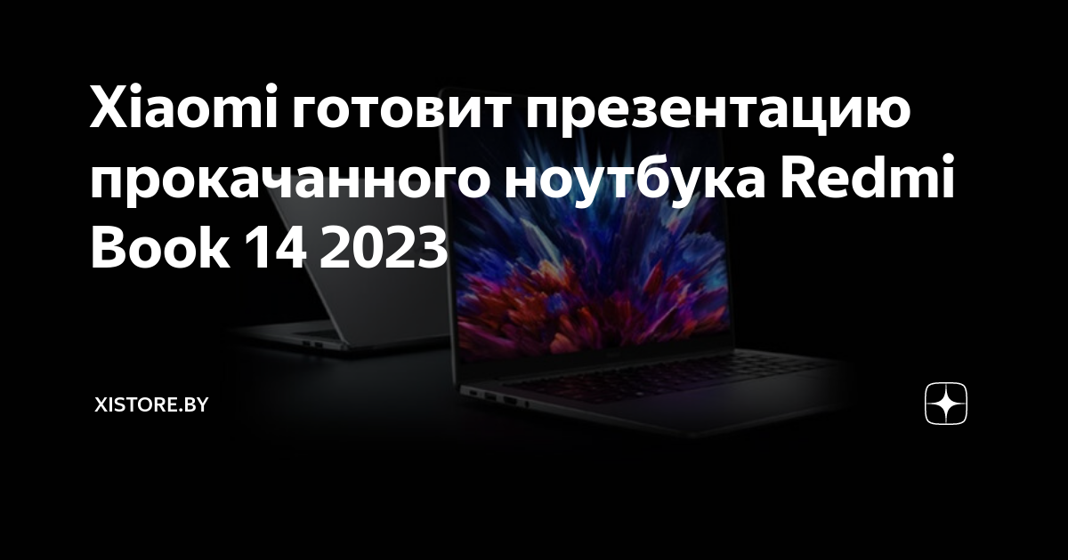 Xiaomi book 14 2023. Redmi book 14 2023. Фишки ноутбука. Redmibook 14 разбор. Вага ноутбука.