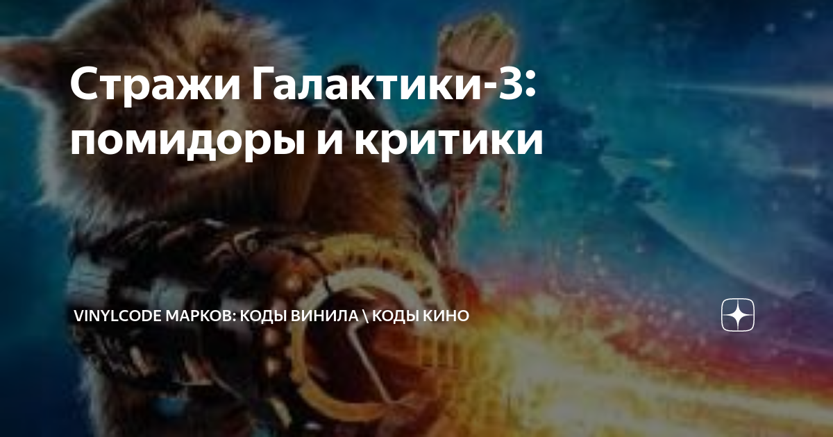 Коды кино легаси