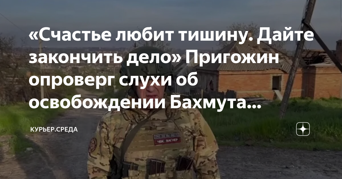 чвк вагнер взятие бахмута. бахмут до и после до и после войны. чвк вагнер в артемовске. марьинка сво. когда освободили бахмут.