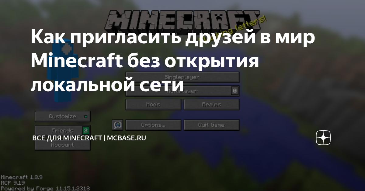 Как пригласить друга в мир в Майне. Как пригласить друга в майнкрафт в свой мир. Как пригласить друга в МАЙНКРАФТЕ В свой мир.