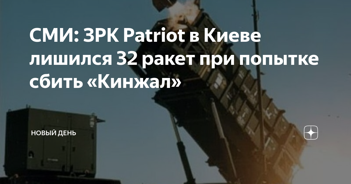 Сбитие ракеты кинжал. Пэтриот сбивает кинжал. Обломки сбитого кинжала на украине. Ракетные системы. Ракета фото.