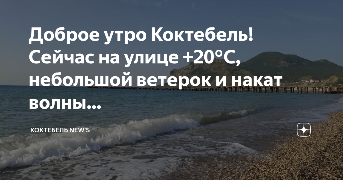 почасовой прогноз в коктебеле