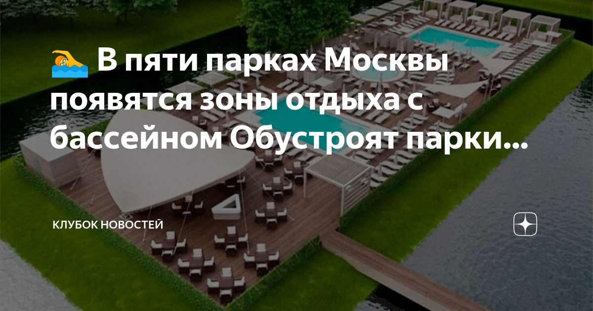 Бассейн на ходынке под открытым