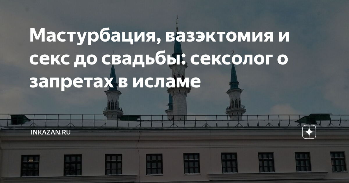 Кого пугает исламская Камаcутра » Літературний дайджест » » Буквоїд