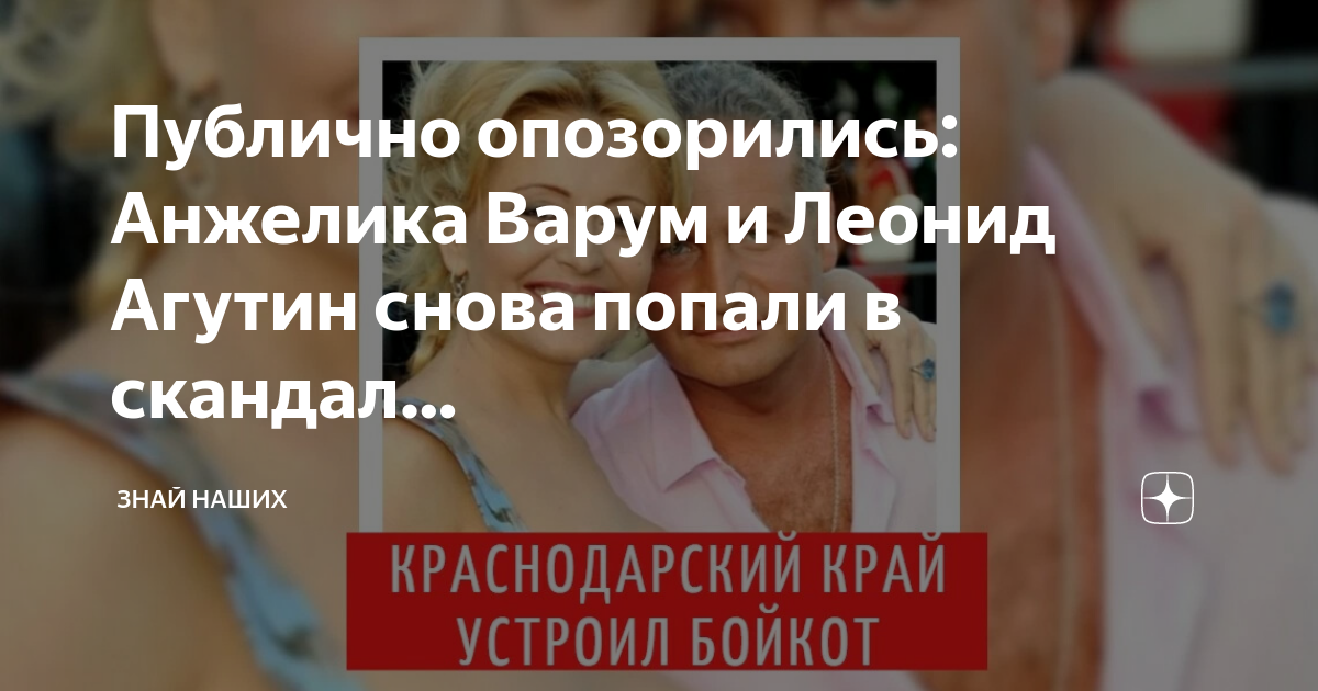 Анжелика варум дтп попала