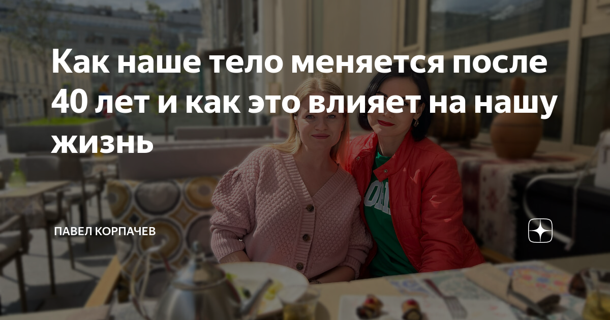 Как готовиться к жизни после 40: главные пороги и вызовы