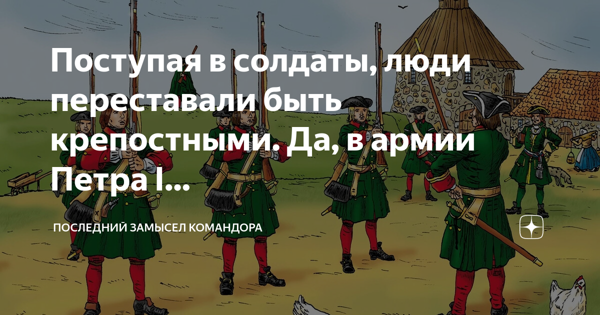 Последний замысел командора дзен читать. Последний замысел Командора