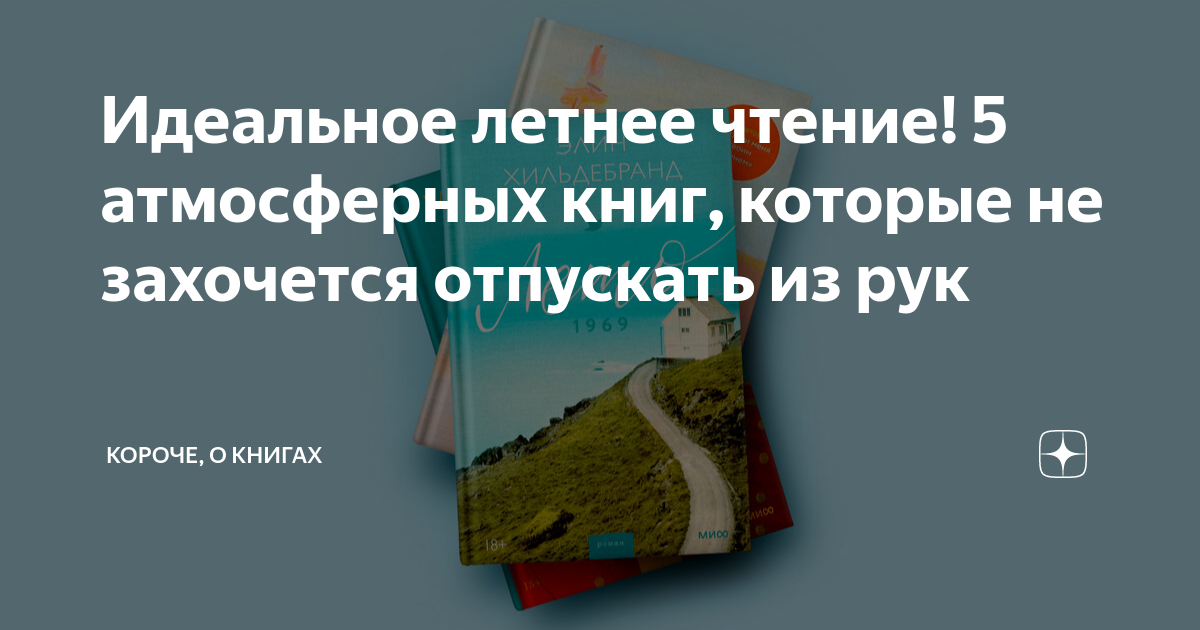 что будет если не читать книги на лето