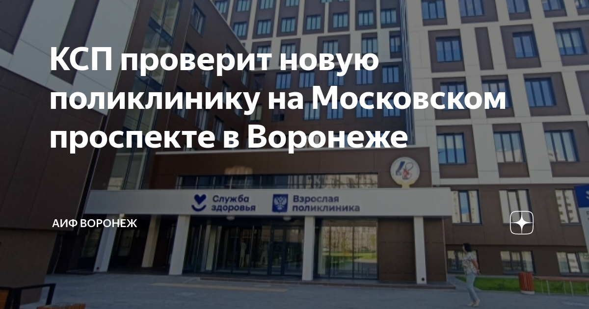 Воронеж московский проспект 151