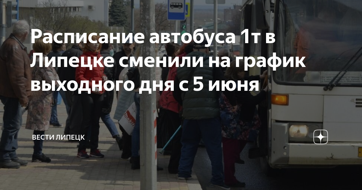 Автобус сокол сселки липецк